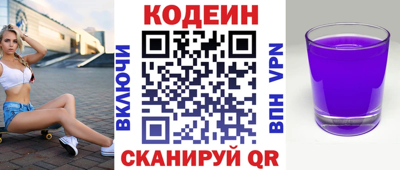 Купить  Железногорск-Илимский  Codein напиток Lean (лин) 